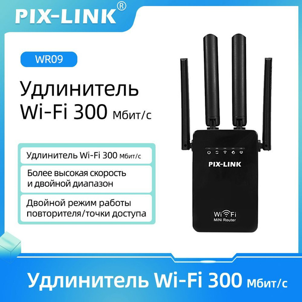 Усилитель Wi-Fi-сигнала Pix-Link Усилитель сигнала WiFi ретранслятора ...
