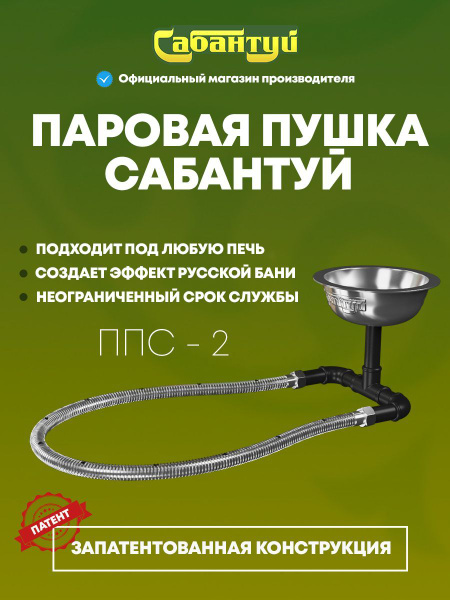 Паровая пушка для бани/сауны, парогенератор, мелкодисперсный пар ...
