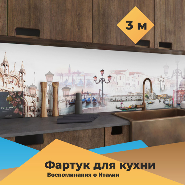 Панель для стен. Фартук для кухни на стену 3000мм*600мм. Панель ПВХ для ...