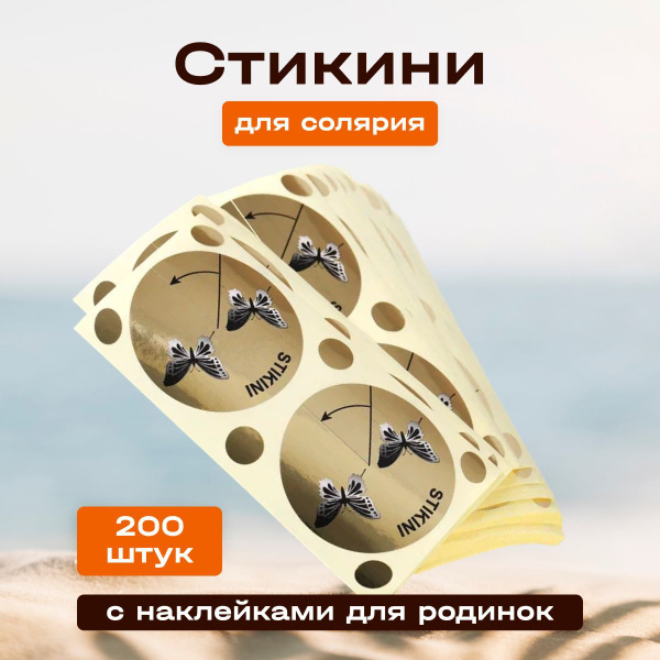 Tannymaxx Стикини для солярия, защита для загара на грудь, соски ...