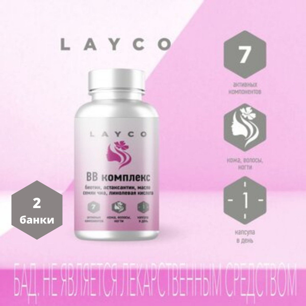 Layco ВВ ультра комплекс капсулы 30 шт, Витамины для женщин, для кожи ...