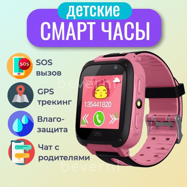 Смарт часы детские наручные с gps и телефоном Beverni S4 (розовый ...