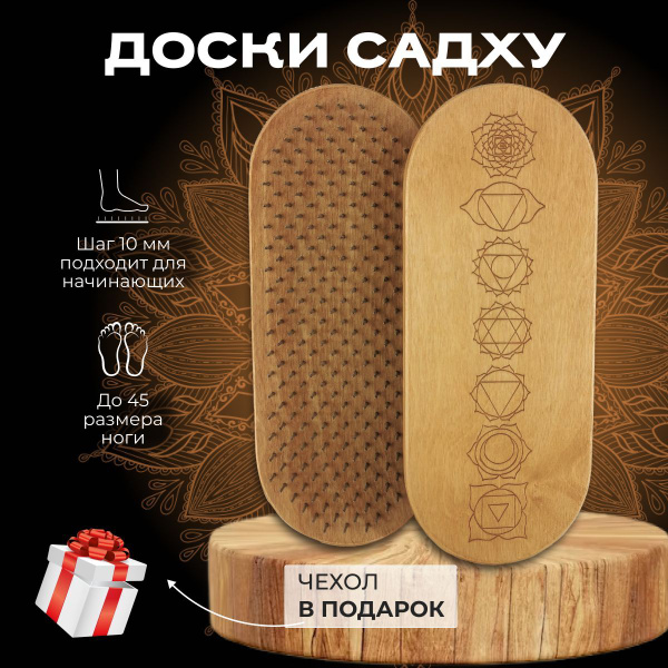 Доска Садху для стояния на гвоздях для начинающих для йоги 10 мм ...