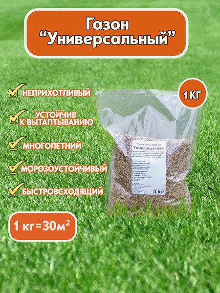 Газонные травы Газонная трава. - купить по выгодным ценам в интернет ...