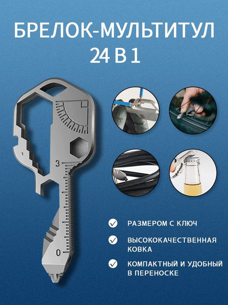 Мультитул ключ универсальный 24 в 1 , многофункциональный брелок для ...