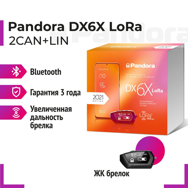 Автосигнализация Pandora DX9XLora купить по выгодной цене в интернет ...