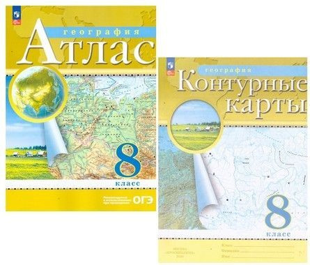 Атлас география 8 класс+контурная карта ИП ФП - купить с доставкой по ...