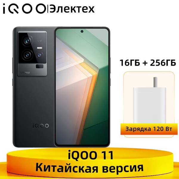 Смартфон IQOO 11 256 ГБ 16 ГБ Черный OLED/AMOLED 2 SIM купить c ...