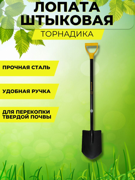 Лопата Торнадика, Металл купить по выгодной цене в интернет-магазине ...