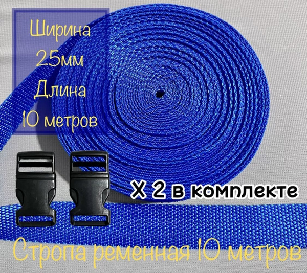 Стропа ременная - купить с доставкой по выгодным ценам в интернет ...