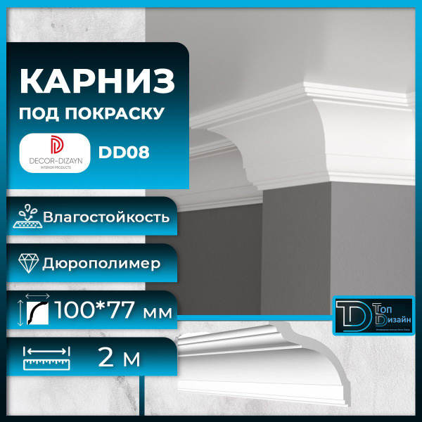 Карниз decor dizayn dd503