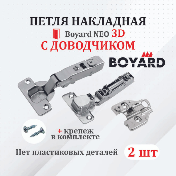 Петля накладная мебельная boyard