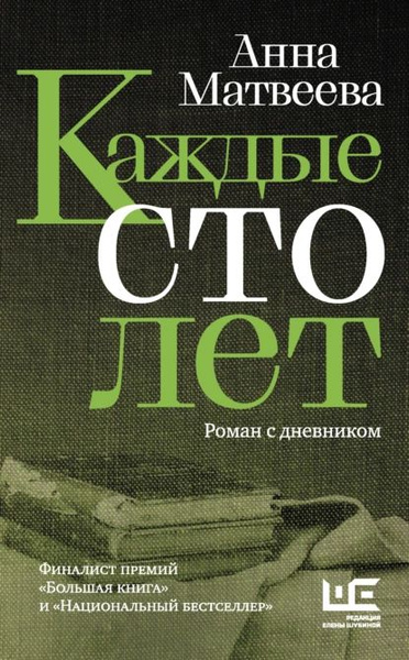 Завидное чувство Веры Стениной — Анна Александровна Матвеева