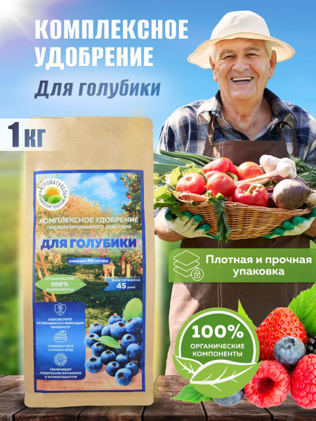 Удобрение органическое для голубики - купить с доставкой по выгодным ...