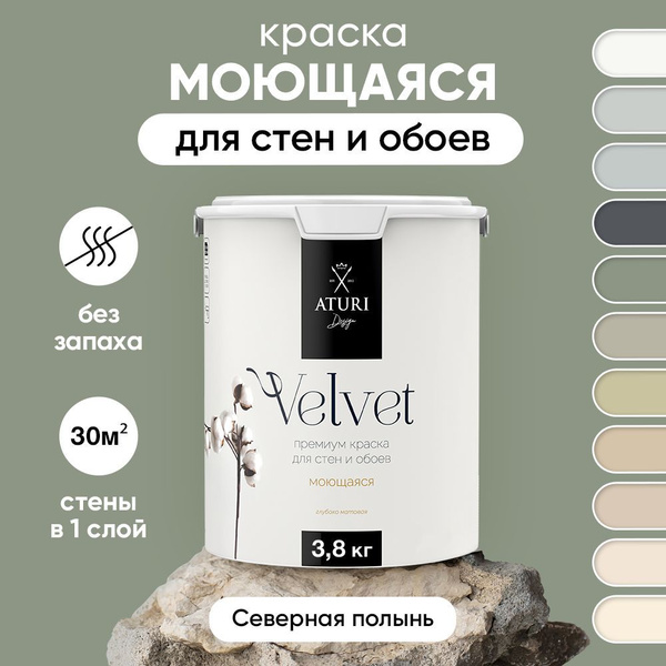 Краска Aturi Design Интерьерная. Быстросохнущая, Водно-дисперсионная ...