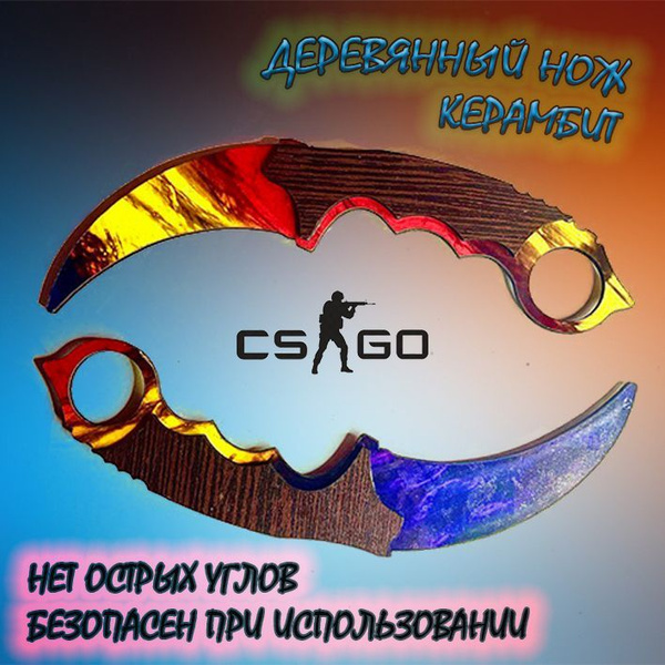 Деревянный нож "Керамбит" из игры CS:GO и Standoff 2 - купить с ...
