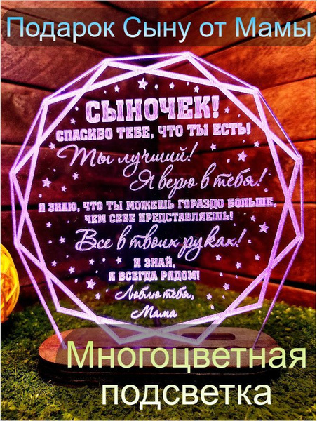 Подарок любимому мальчику - сыну от мамы на день рождения ребенку ...