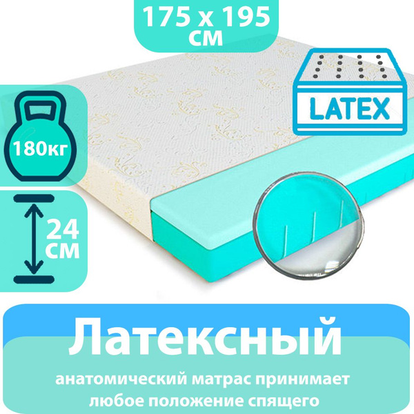 Матрас Матрасович Latex_195, Беспружинный, 175 - купить по выгодной ...
