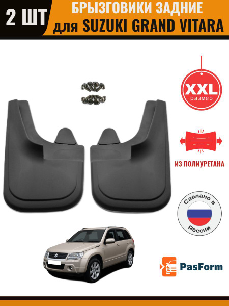 Брызговики задние для SUZUKI GRAND VITARA Сузуки Гранд Витара 2005 r ...