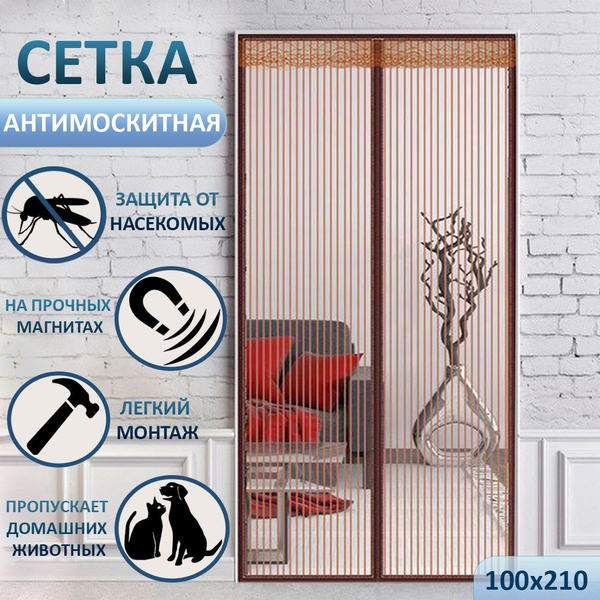 Сетка антимоскитная на дверь, на магнитах, защита от насекомых и пыли ...