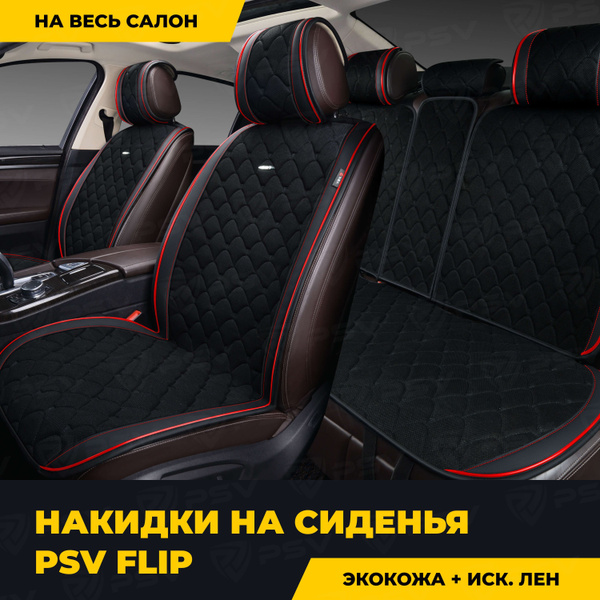 Накидка на сиденье меховая "PSV" Jolly Premium Prestige красный 140*50 (натуральная овчина) 1шт.