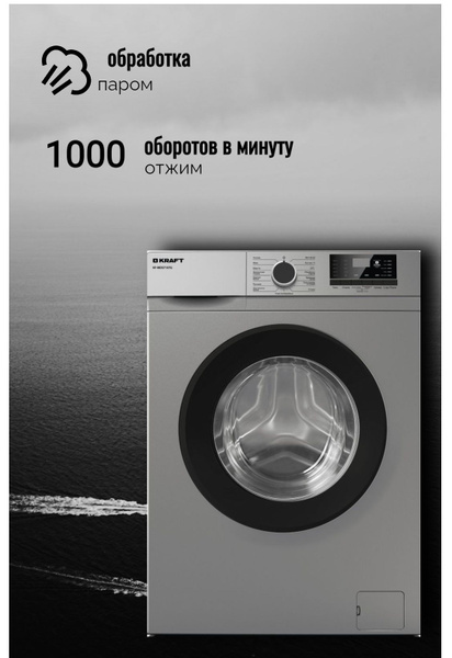 Стиральная машина KRAFT KF-MDS7107G, серебристый - купить по выгодной ...