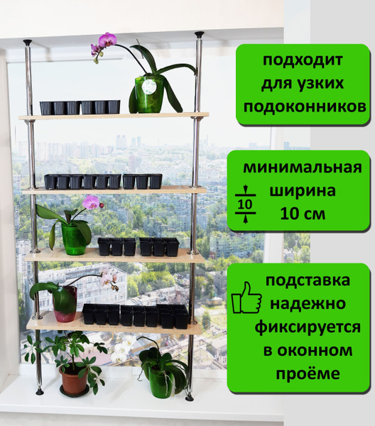 Характеристики Полка для рассады и цветов на окно 130-135 см. дуб ...