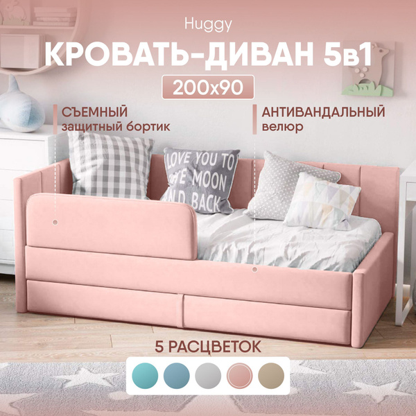 Диван кровать детская 200х90 Huggy My Sleep с подкроватным ящиком и ...