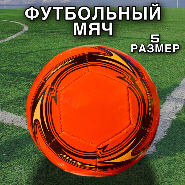Футбольный мяч A-vakado мяч футбольный любительский, 5 размер ...