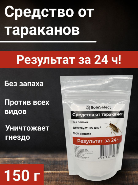 Средство от тараканов. Ловушка. Порошок. Отрава мощная купить на OZON ...