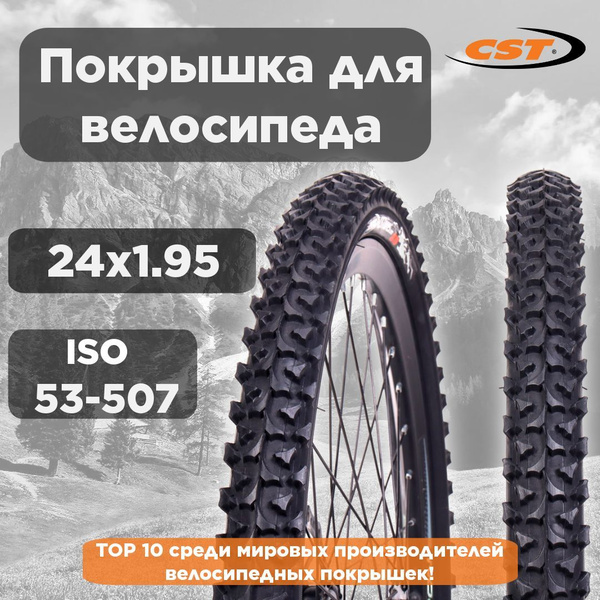 Покрышка для велосипеда CST 24X1.95 C1040N Mountain / 1 шт., Покрышка ...