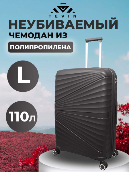 Чемодан на колесах L TEVIN большой 75см 110 л полипропилен - купить с ...