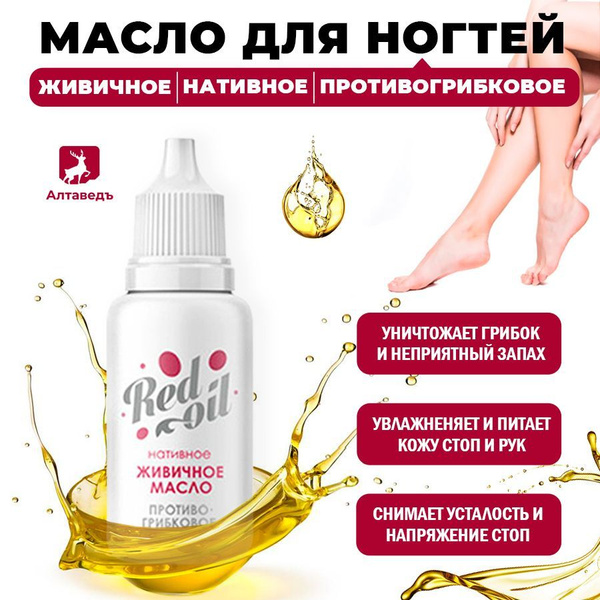Алтаведъ / Живичное масло для ногтей нативное противогрибковое,15 мл ...