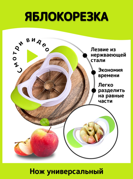 Яблокорезка ручная кухонная нож для нарезки яблок купить по низкой цене ...