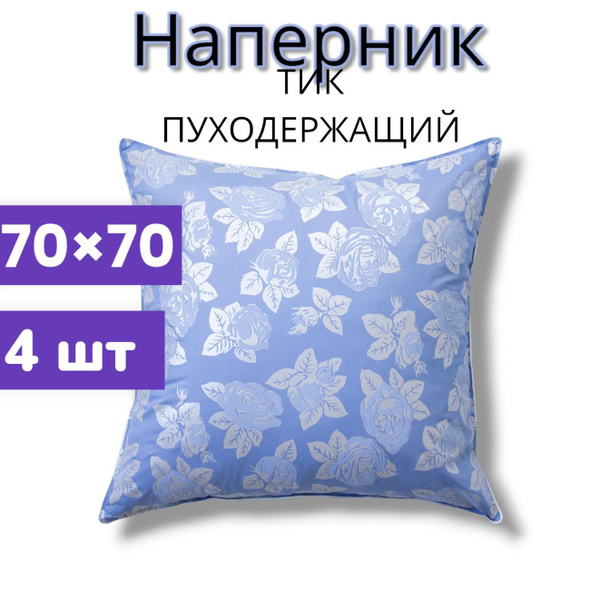 Наперник, Classic Аврора (семейный КПБ, бязь, наволочки 70х70), Тиковая ...