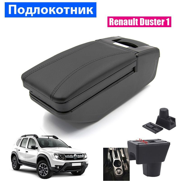 Подлокотник для Renault Duster I / Рено Дастер 1 , органайзер ...