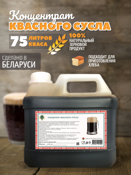 Концентрат квасного сусла Канистра 3 литра - купить с доставкой по ...