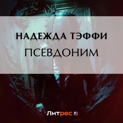 Проект надежда аудиокнига слушать онлайн бесплатно