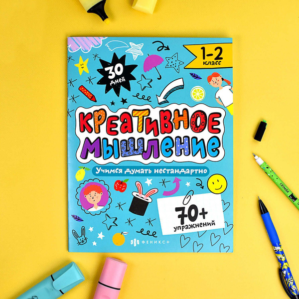 Книжка-картинка с заданиями. Серия "Креативное мышление" 20х26 мм 8л ...