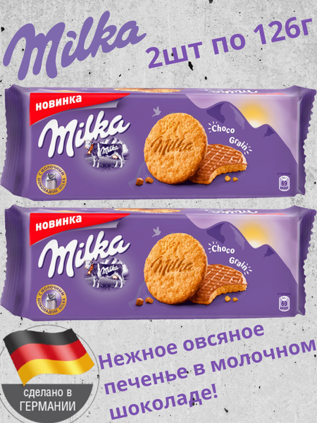 Печенье Milka Choco Grain / Милка Чоко Греинс 126 г. 2 шт. (Германия ...