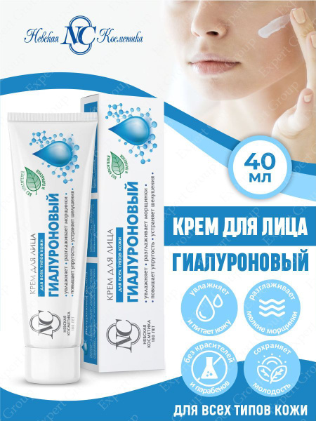 Крем для лица Невская Косметика Гиалуроновый 40 мл. - купить с ...