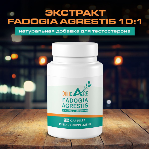 Фадогия Агрестис! 120 капсул по 300 мг.!Природный бустер тестостерона ...