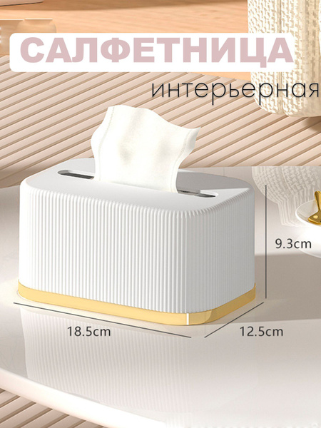 Салфетница интерьерная, белaя, материал - Пластик - купить по выгодной ...