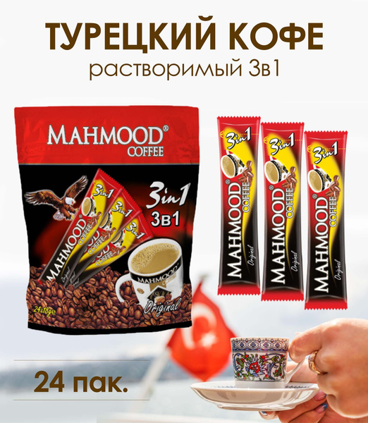 Кофе растворимый MAHMOOD Original Махмуд 3в1, 24 пакетика по 18 г ...