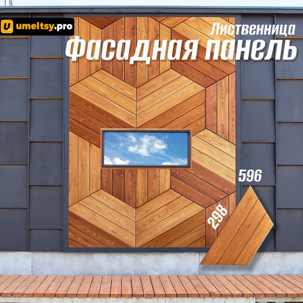 Фасадная панель деревянная Трапеция 1 штука - купить с доставкой по ...