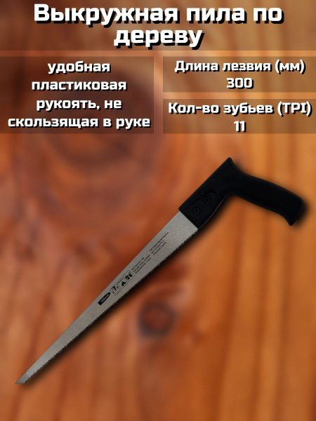 Пила садовая Dexter пила по дереву/по металлу/ножовка строительная ...