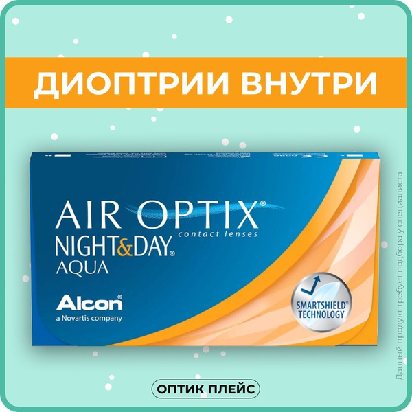 Alcon Air Optix NIGHT & DAY AQUA (3 линзы) +3.00 R 8.6 купить на OZON ...