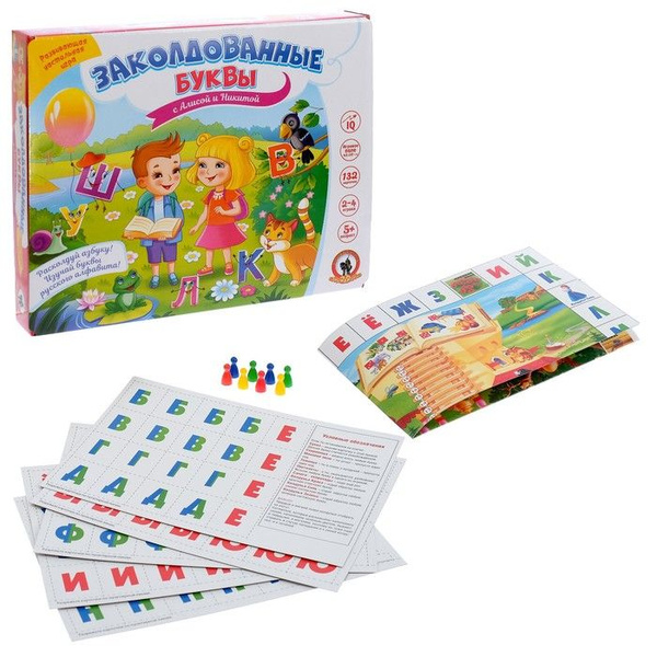 Настольная игра "Заколдованные буквы с Алисой и Никитой" 03443 - купить ...