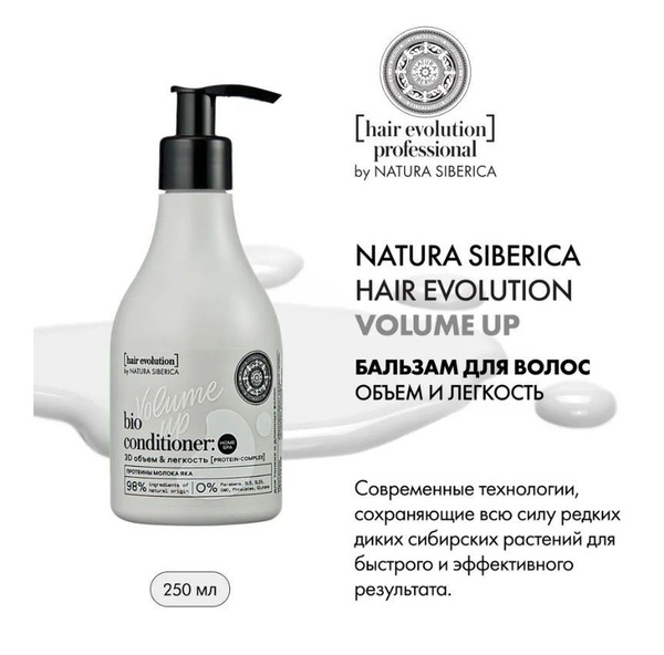 NATURA SIBERICA Бальзам HAIR EVOLUTION для волос "VOLUME UP. 3D объем и ...