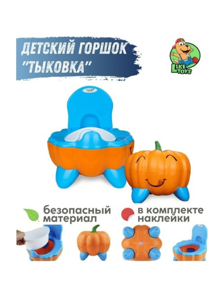 Детский горшок "Тыковка" с крышкой и съемной чашей - купить с доставкой ...